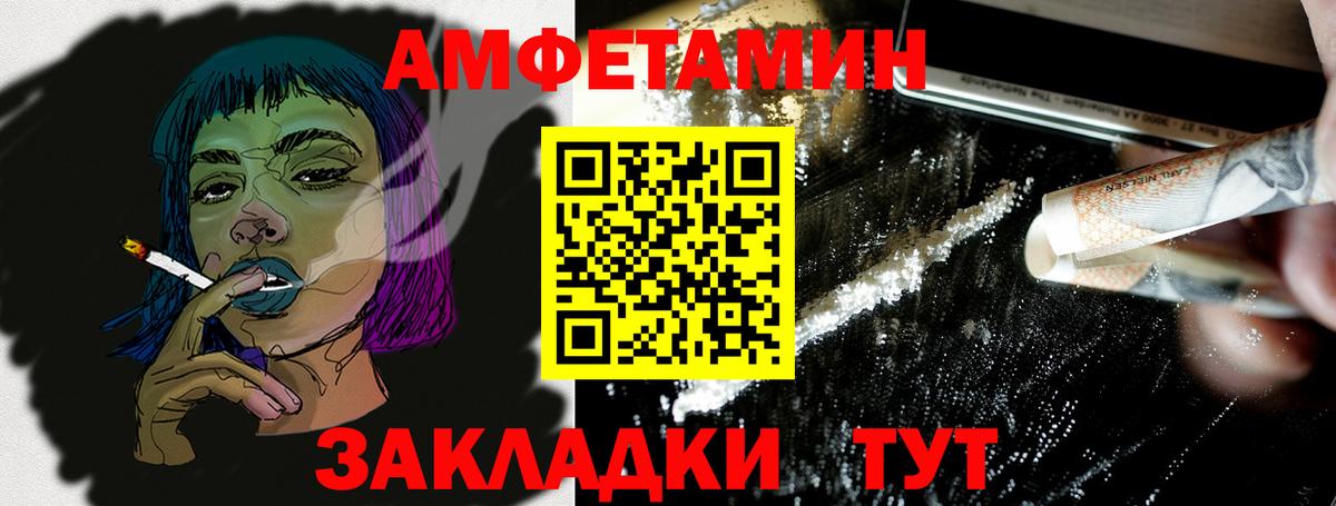 Амфетамин  АМФЕТАМИН VHQ  Вход с VPN  Сосновый Бор 