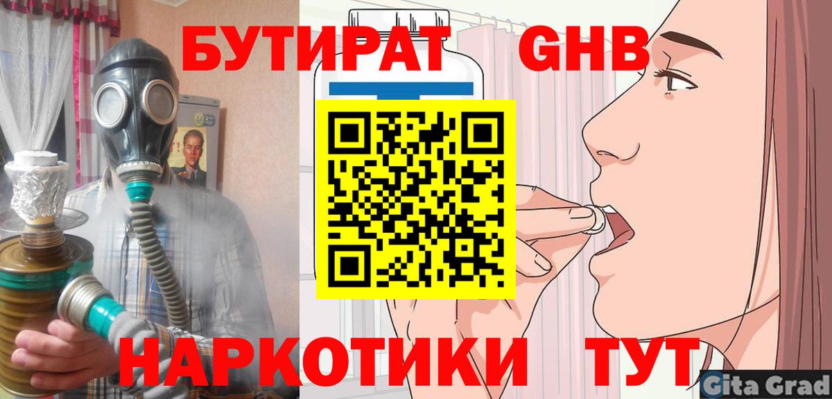 Бутират Butirat Сосновый Бор