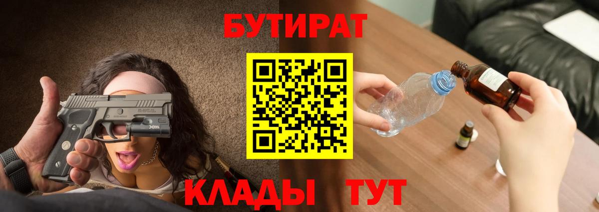 Сосновый Бор  БУТИРАТ 1.4BDO  Вход с VPN 
