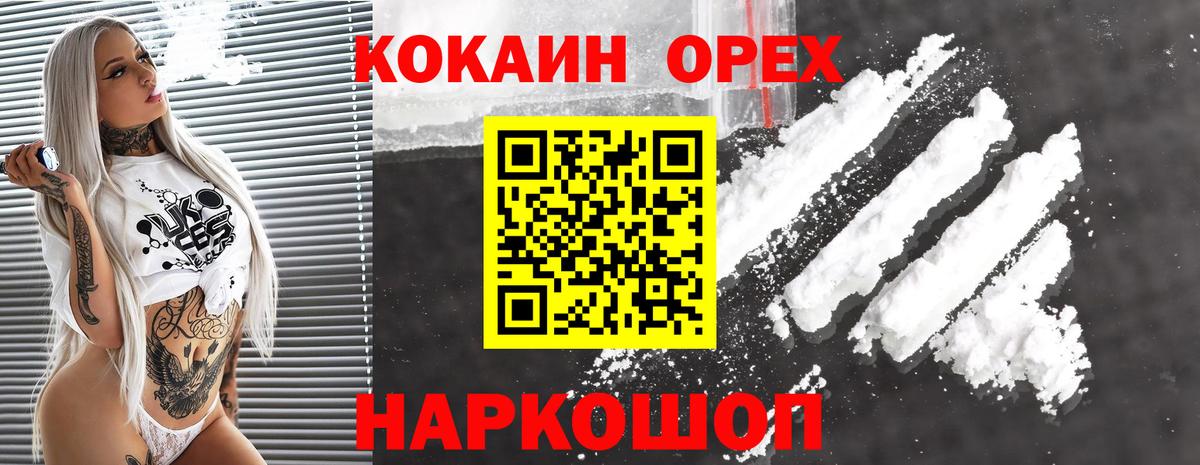 COCAIN 97% Сосновый Бор