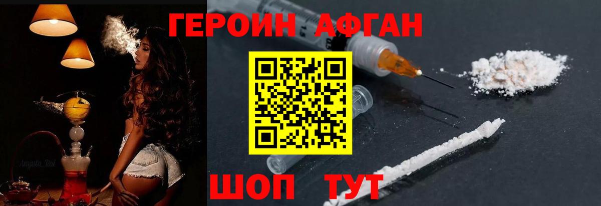 ГЕРОИН Heroin Сосновый Бор
