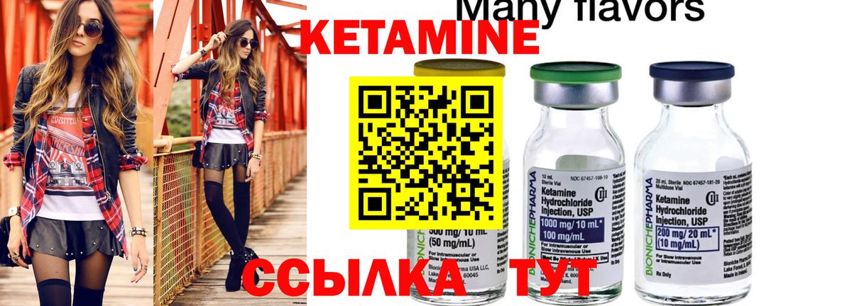 КЕТАМИН ketamine Сосновый Бор