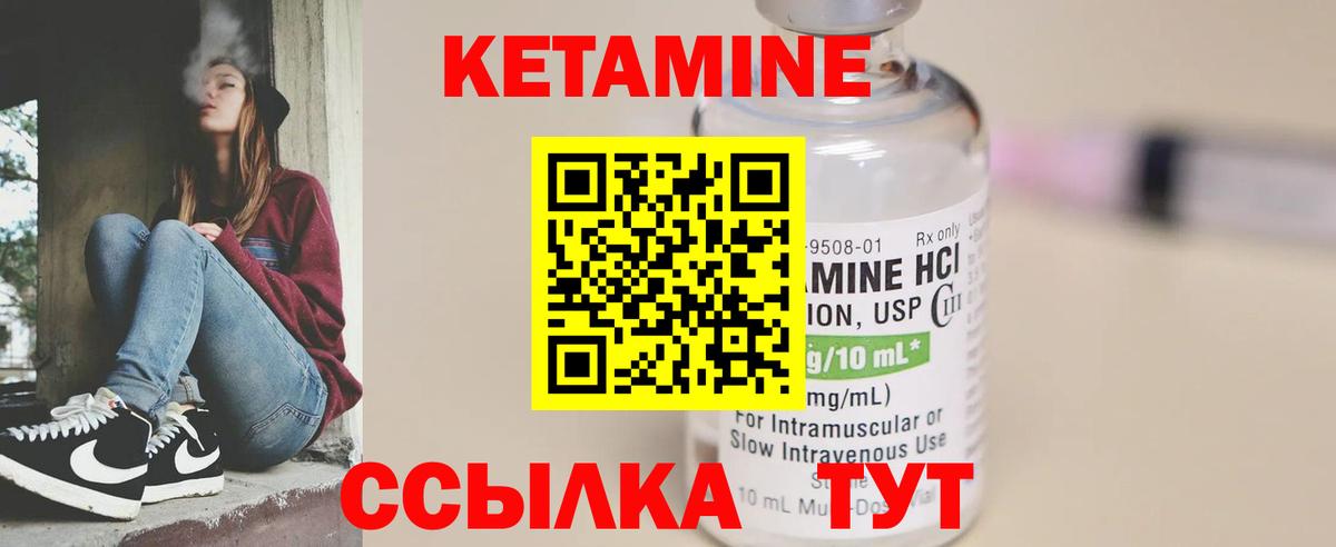 Сосновый Бор  КЕТАМИН VHQ  Вход с VPN 