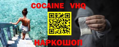 кокаин VHQ Новокубанск