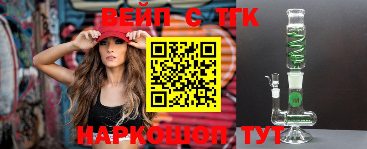 ТГК жижа Сосновый Бор